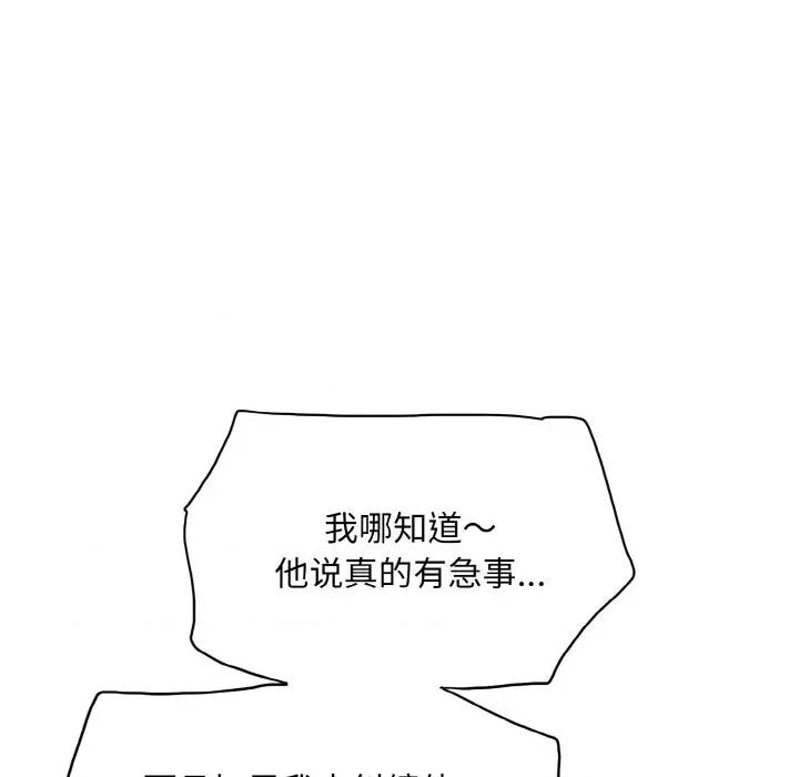 一桿进洞 一杆入洞-一杆入洞 第43话 第77页
