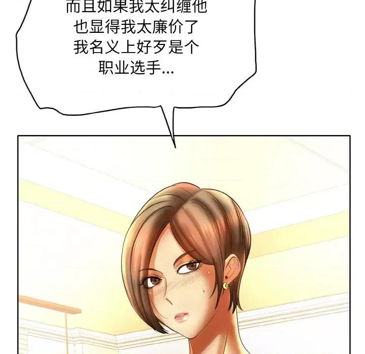 一桿进洞 一杆入洞-一杆入洞 第43话 第78页