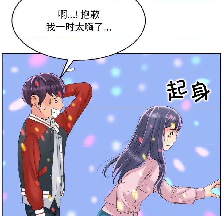 一桿进洞 一杆入洞-一杆入洞 第44话 第27页