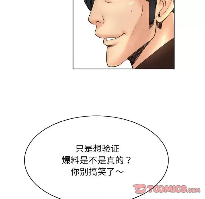一桿进洞 一杆入洞-一杆入洞 第47话 第86页