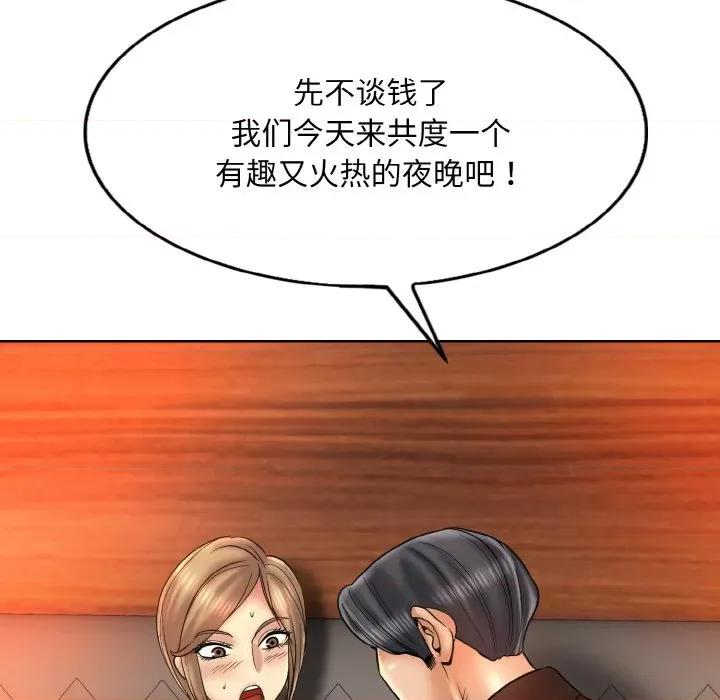 一桿进洞 一杆入洞-一杆入洞 第47话 第102页
