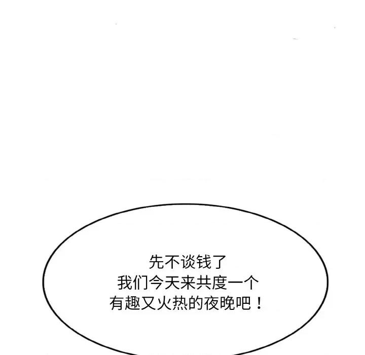 一桿进洞 一杆入洞-一杆入洞 第48话 第6页