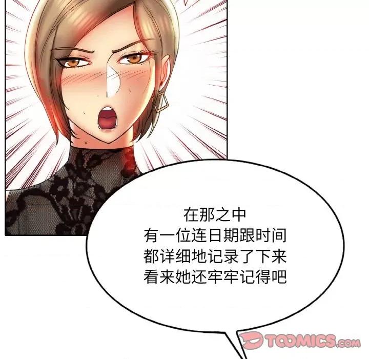 一桿进洞 一杆入洞-一杆入洞 第48话 第26页