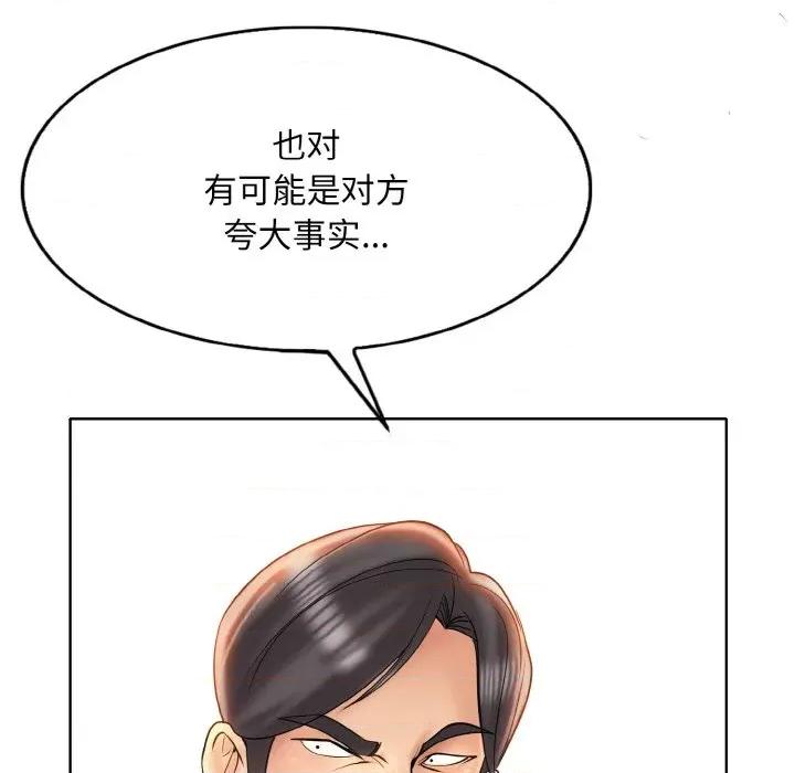 一桿进洞 一杆入洞-一杆入洞 第48话 第34页
