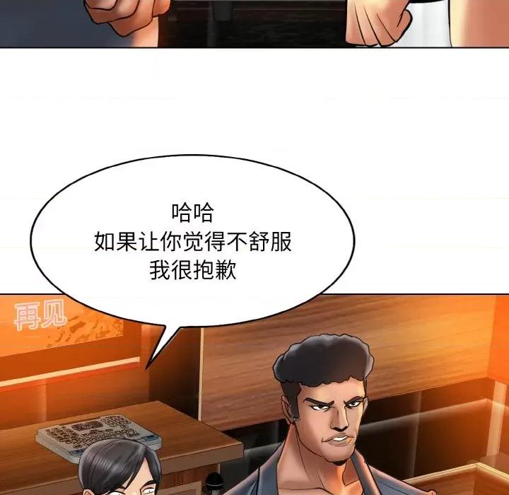 一桿进洞 一杆入洞-一杆入洞 第49话 第33页