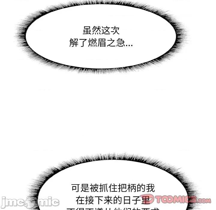 一桿进洞 一杆入洞-一杆入洞 第50话 第50页