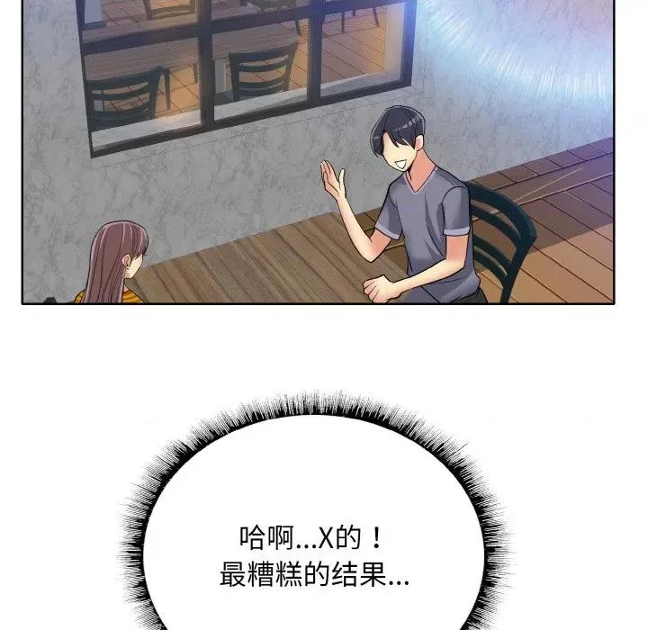 一桿进洞 一杆入洞-一杆入洞 第50话 第84页
