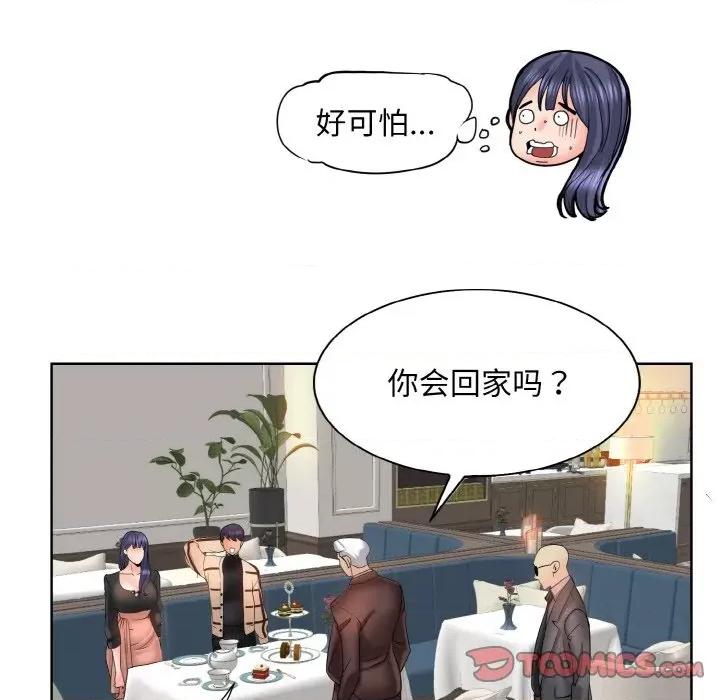 一桿进洞 一杆入洞-一杆入洞 第51话 第32页