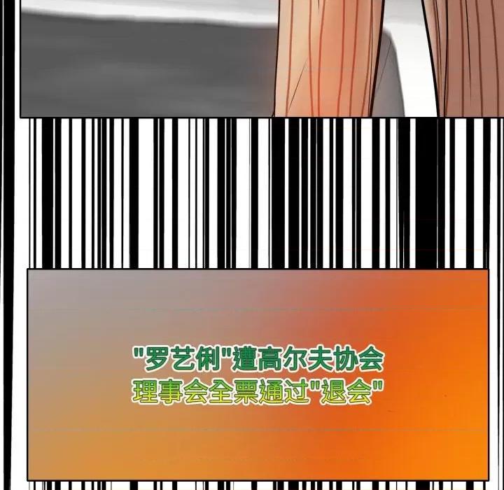 一桿进洞 一杆入洞-一杆入洞 第52话 第128页