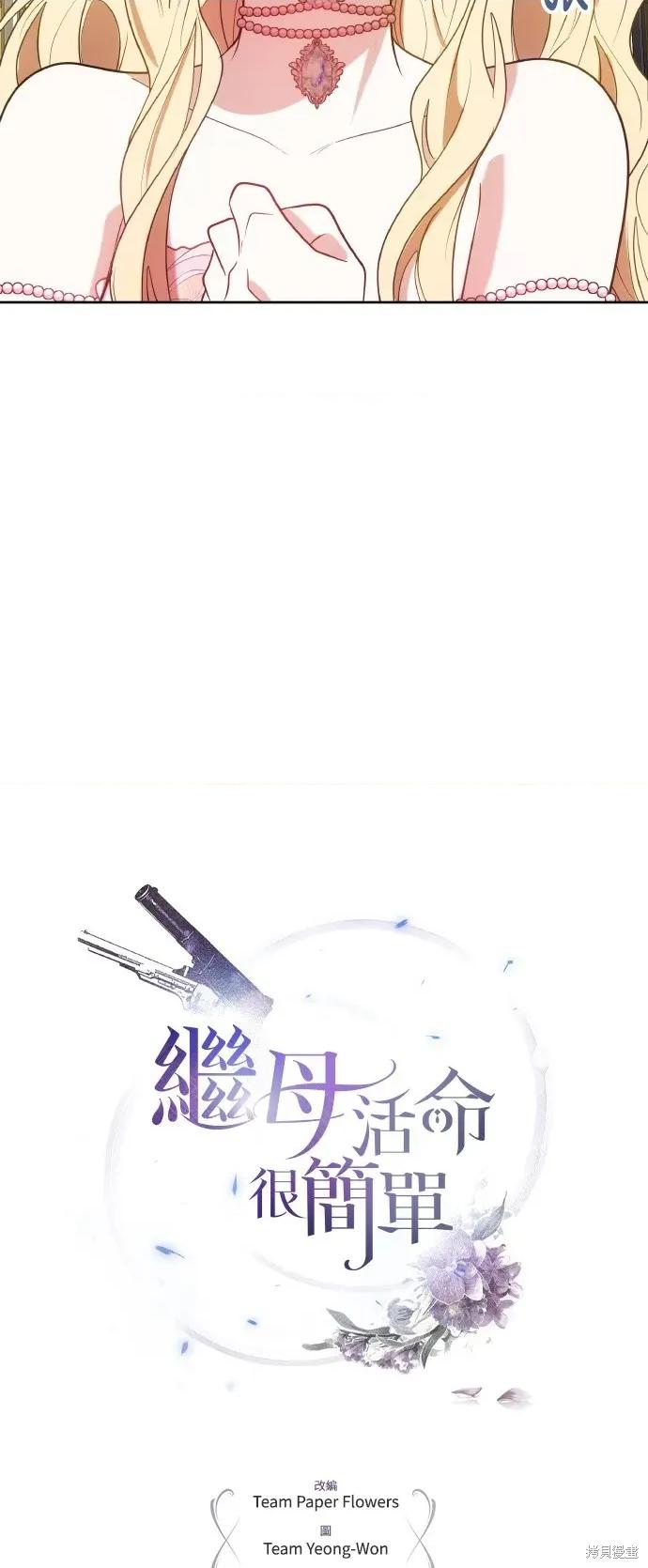 王者終焉 王者終焉8 第19页