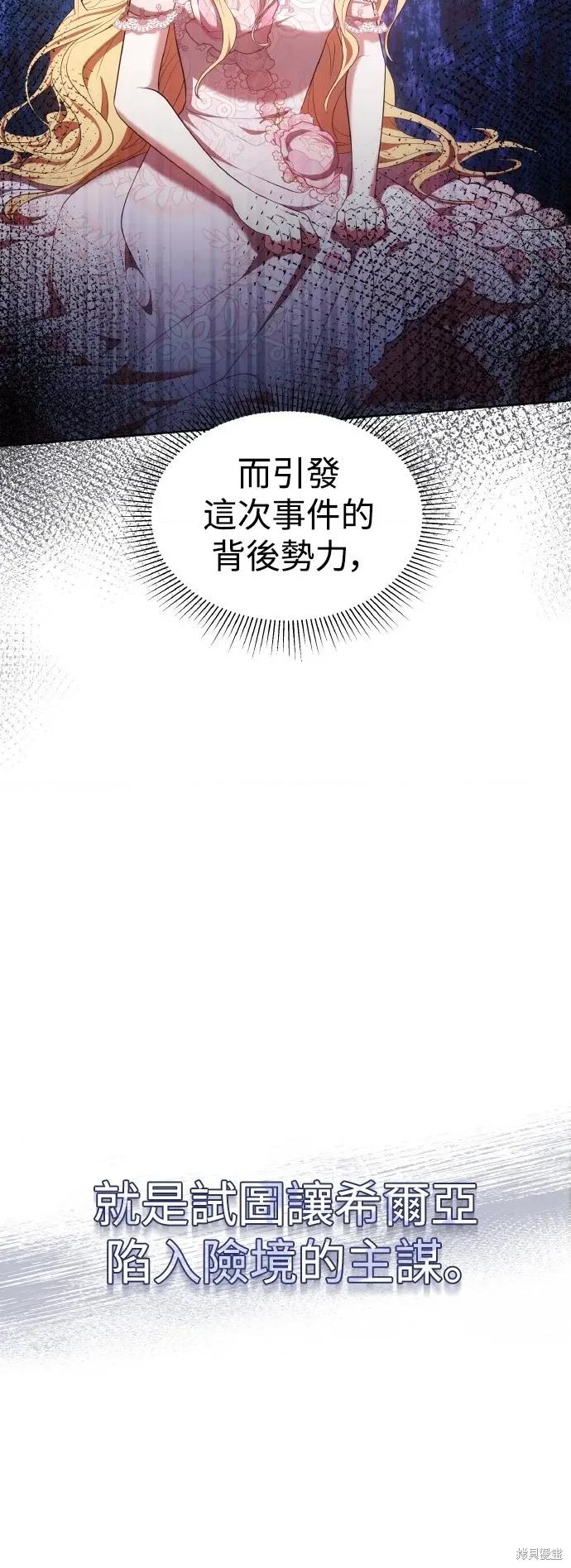 王者終焉 王者終焉8 第57页