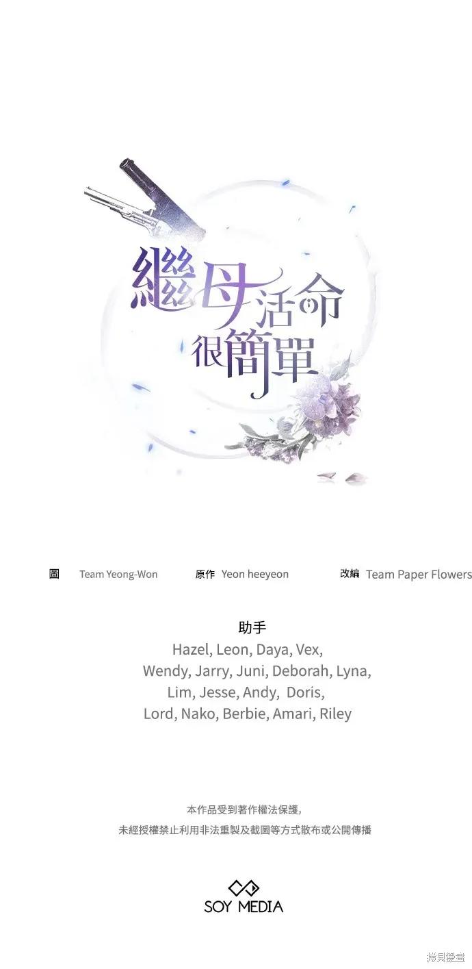 王者終焉 王者終焉8 第58页