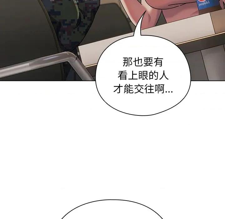 请弄脏我的女朋友 请弄脏我的女朋友 第77页