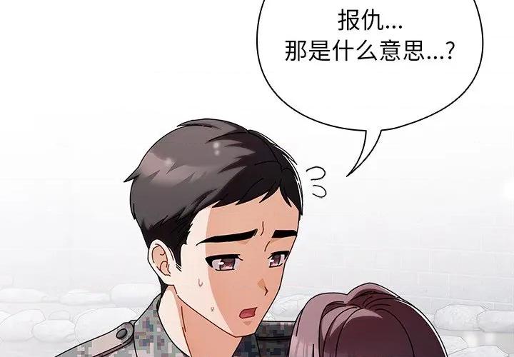 请弄脏我的女朋友 请弄脏我的女朋友-请弄脏我的女朋友 第2话 第2页