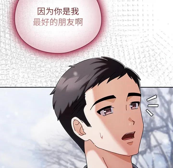 请弄脏我的女朋友 请弄脏我的女朋友-请弄脏我的女朋友 第2话 第24页