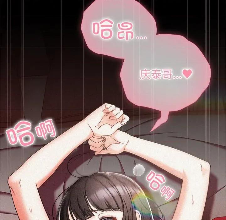 请弄脏我的女朋友 请弄脏我的女朋友-请弄脏我的女朋友 第2话 第66页