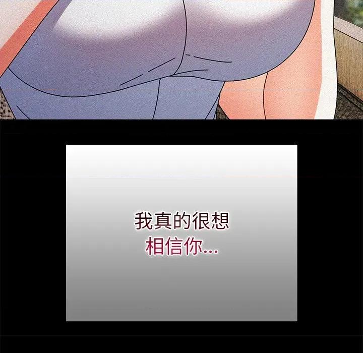 请弄脏我的女朋友 请弄脏我的女朋友-请弄脏我的女朋友 第2话 第72页
