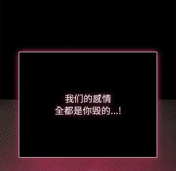 请弄脏我的女朋友 请弄脏我的女朋友-请弄脏我的女朋友 第2话 第79页