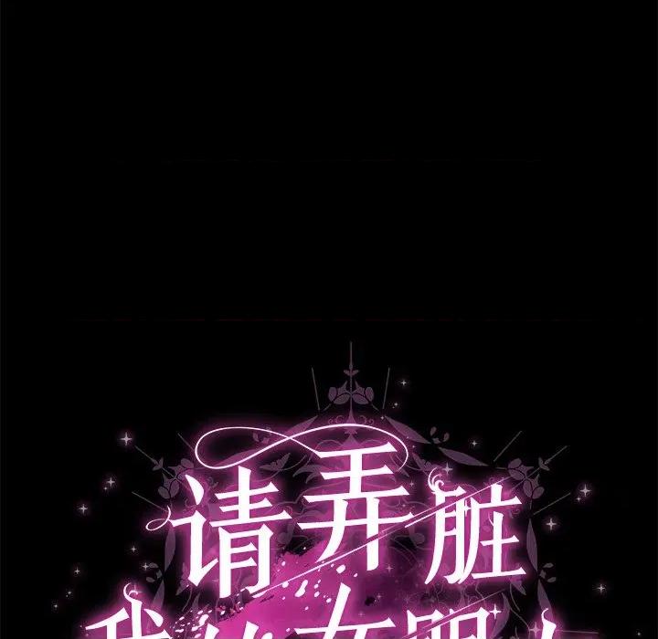 请弄脏我的女朋友 请弄脏我的女朋友-请弄脏我的女朋友 第2话 第82页