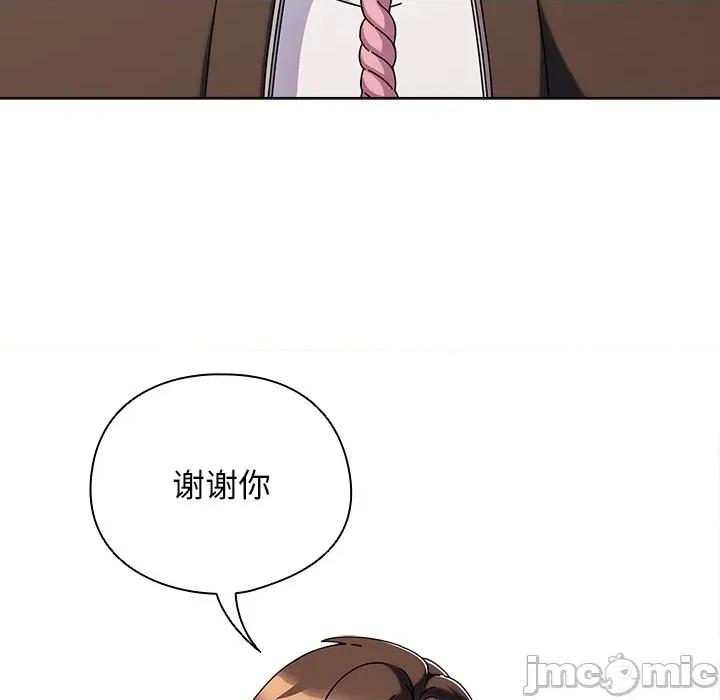 请弄脏我的女朋友 请弄脏我的女朋友-请弄脏我的女朋友 第2话 第90页