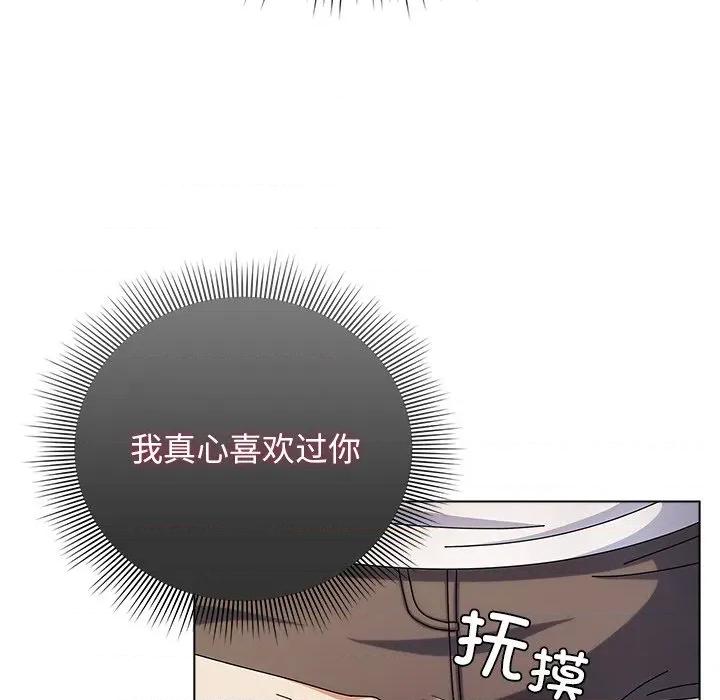 请弄脏我的女朋友 请弄脏我的女朋友-请弄脏我的女朋友 第2话 第93页