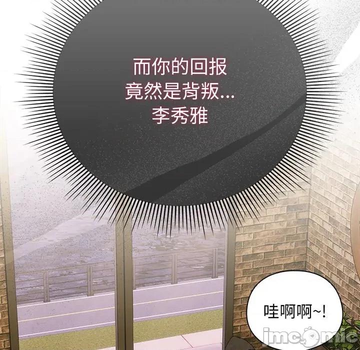 请弄脏我的女朋友 请弄脏我的女朋友-请弄脏我的女朋友 第2话 第95页