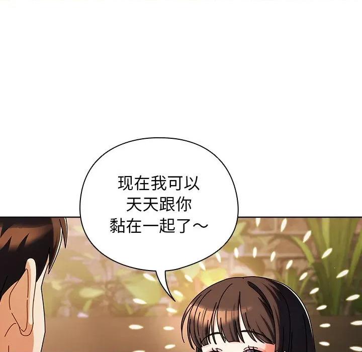 请弄脏我的女朋友 请弄脏我的女朋友-请弄脏我的女朋友 第2话 第97页