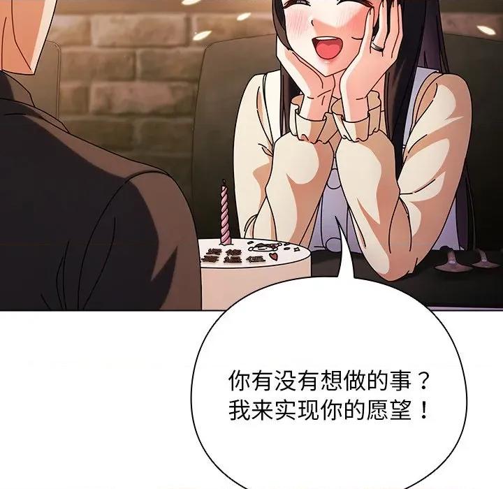 请弄脏我的女朋友 请弄脏我的女朋友-请弄脏我的女朋友 第2话 第98页