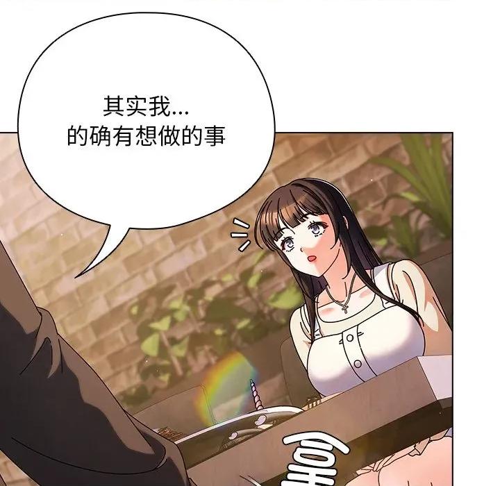 请弄脏我的女朋友 请弄脏我的女朋友-请弄脏我的女朋友 第2话 第101页