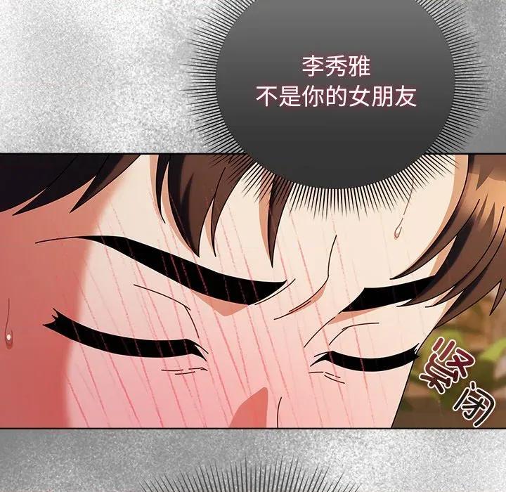 请弄脏我的女朋友 请弄脏我的女朋友-请弄脏我的女朋友 第2话 第106页