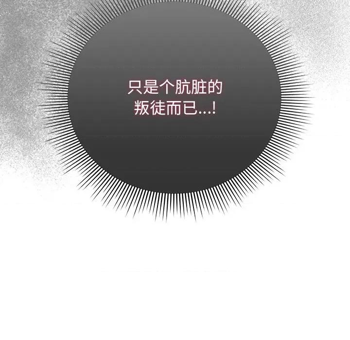 请弄脏我的女朋友 请弄脏我的女朋友-请弄脏我的女朋友 第2话 第107页