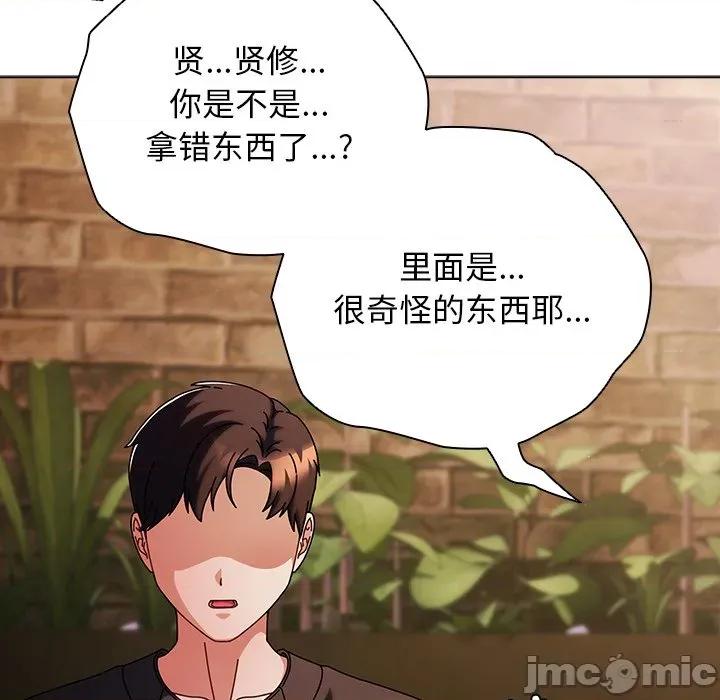 请弄脏我的女朋友 请弄脏我的女朋友-请弄脏我的女朋友 第2话 第115页