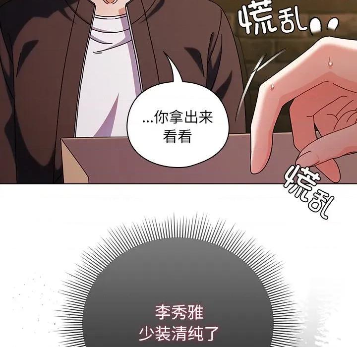 请弄脏我的女朋友 请弄脏我的女朋友-请弄脏我的女朋友 第2话 第116页