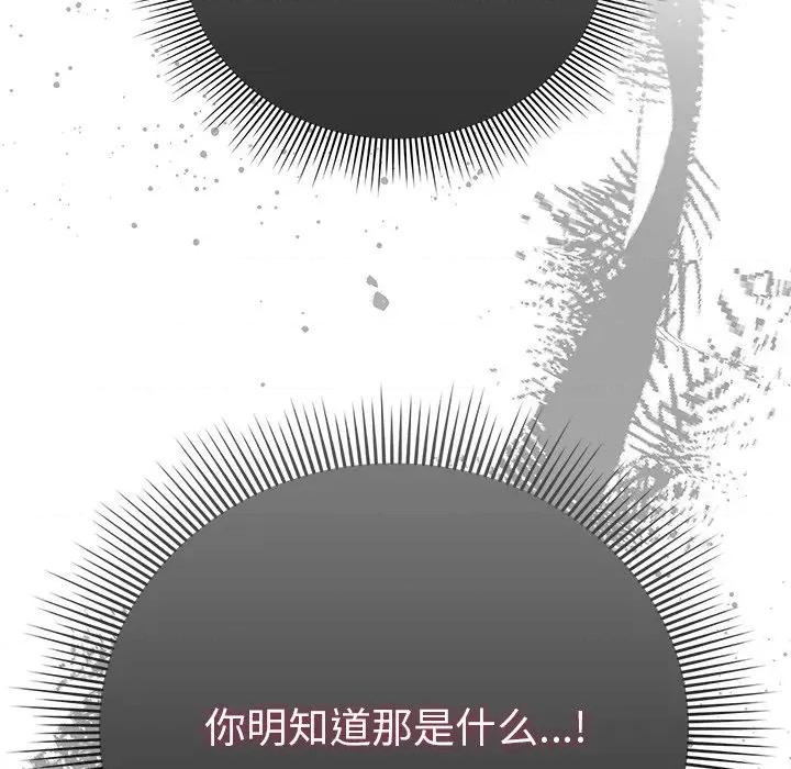 请弄脏我的女朋友 请弄脏我的女朋友-请弄脏我的女朋友 第2话 第117页