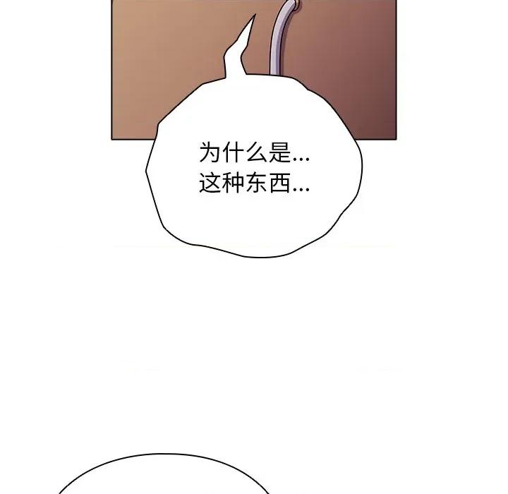 请弄脏我的女朋友 请弄脏我的女朋友-请弄脏我的女朋友 第2话 第121页