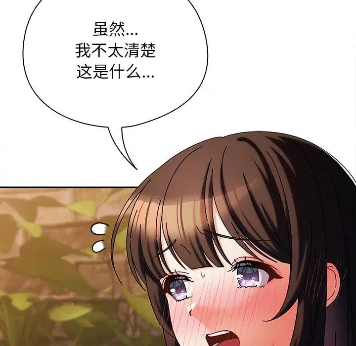 请弄脏我的女朋友 请弄脏我的女朋友-请弄脏我的女朋友 第2话 第122页