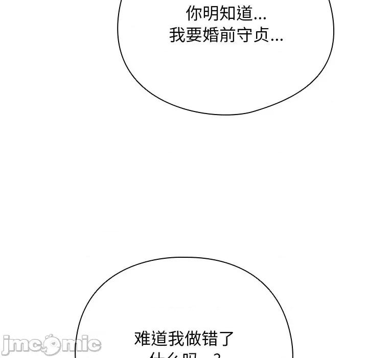 请弄脏我的女朋友 请弄脏我的女朋友-请弄脏我的女朋友 第2话 第155页