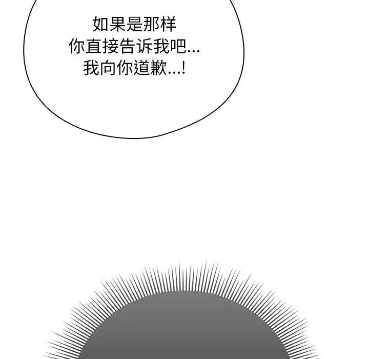 请弄脏我的女朋友 请弄脏我的女朋友-请弄脏我的女朋友 第2话 第159页
