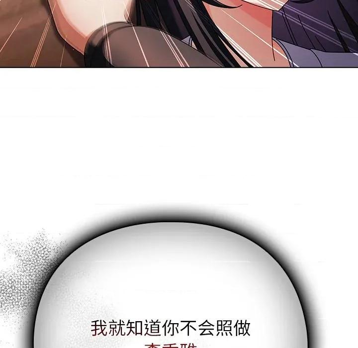 请弄脏我的女朋友 请弄脏我的女朋友-请弄脏我的女朋友 第2话 第166页