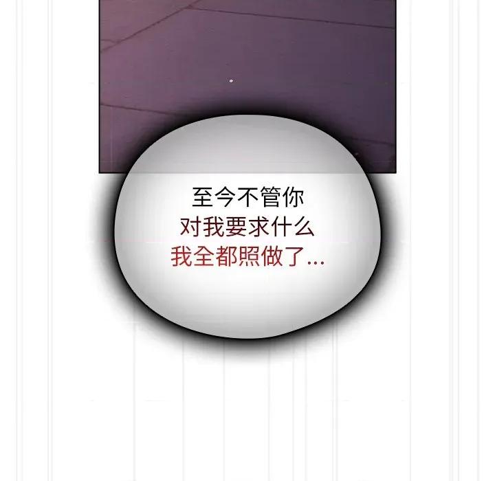 请弄脏我的女朋友 请弄脏我的女朋友-请弄脏我的女朋友 第2话 第171页