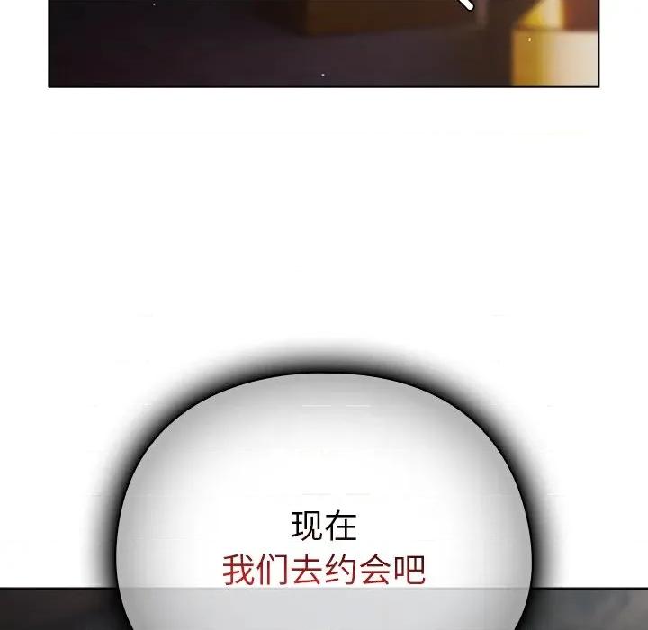 请弄脏我的女朋友 请弄脏我的女朋友-请弄脏我的女朋友 第2话 第194页