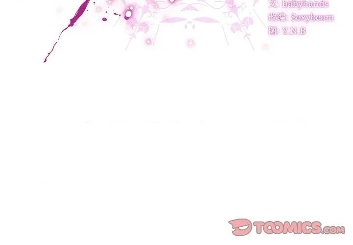 请弄脏我的女朋友 请弄脏我的女朋友-请弄脏我的女朋友 第3话 第3页