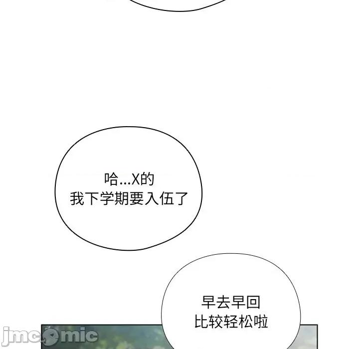 请弄脏我的女朋友 请弄脏我的女朋友-请弄脏我的女朋友 第3话 第30页