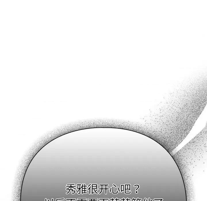 请弄脏我的女朋友 请弄脏我的女朋友-请弄脏我的女朋友 第3话 第32页