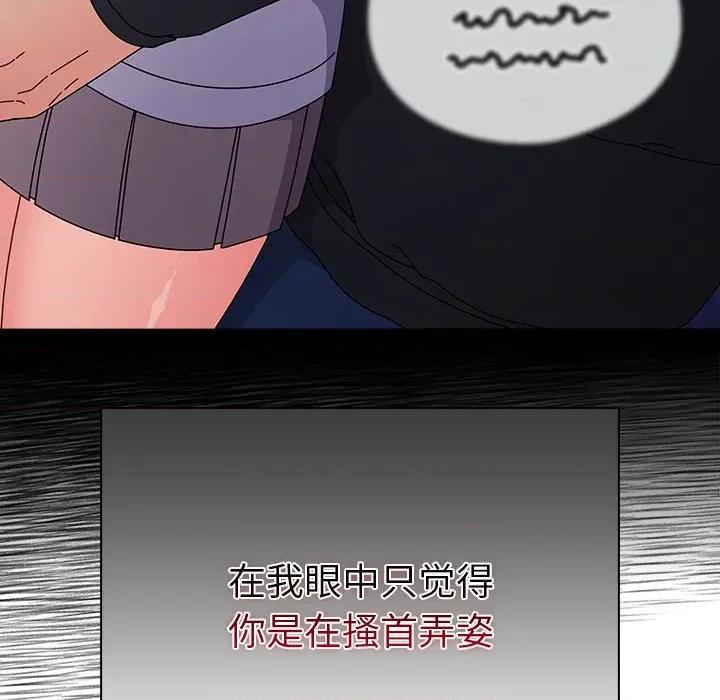 请弄脏我的女朋友 请弄脏我的女朋友-请弄脏我的女朋友 第3话 第54页