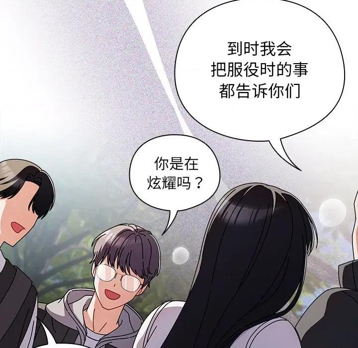 请弄脏我的女朋友 请弄脏我的女朋友-请弄脏我的女朋友 第3话 第64页