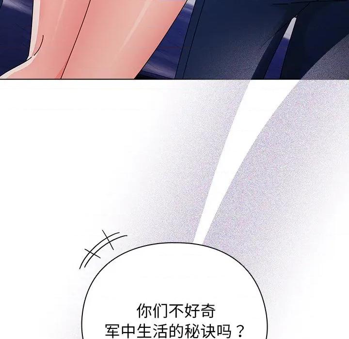 请弄脏我的女朋友 请弄脏我的女朋友-请弄脏我的女朋友 第3话 第66页