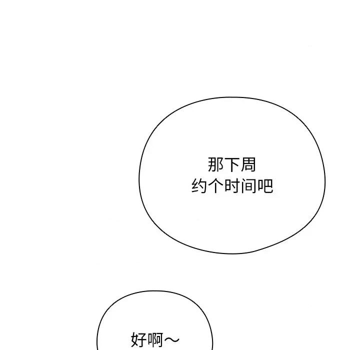 请弄脏我的女朋友 请弄脏我的女朋友-请弄脏我的女朋友 第3话 第69页