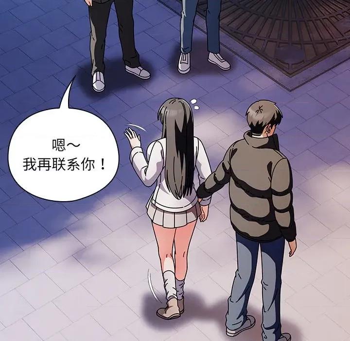 请弄脏我的女朋友 请弄脏我的女朋友-请弄脏我的女朋友 第3话 第77页
