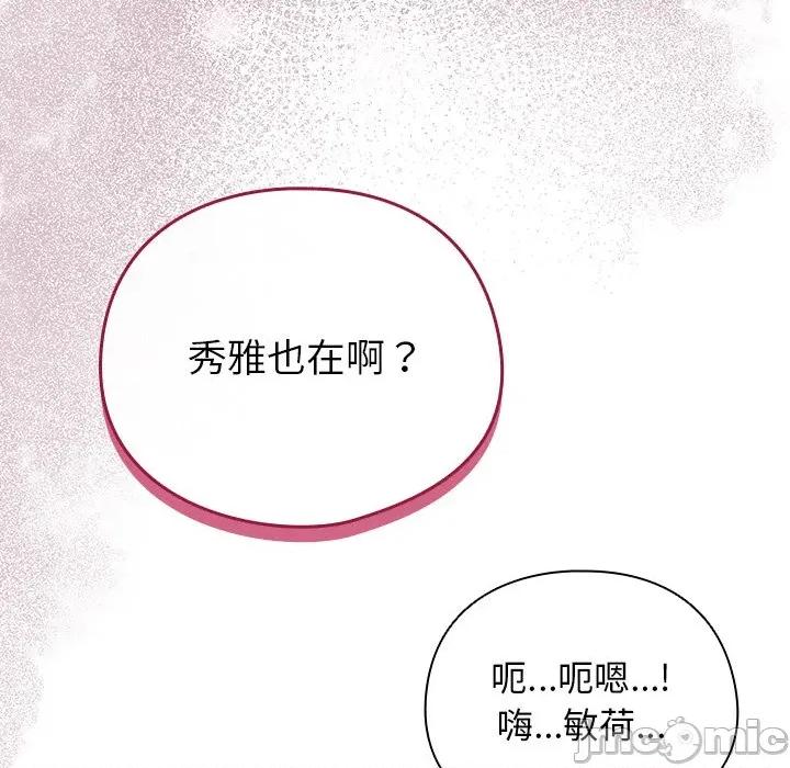 请弄脏我的女朋友 请弄脏我的女朋友-请弄脏我的女朋友 第3话 第100页